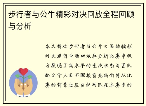 步行者与公牛精彩对决回放全程回顾与分析