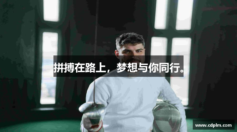 必一运动bsport体育拼搏在路上，梦想与你同行。